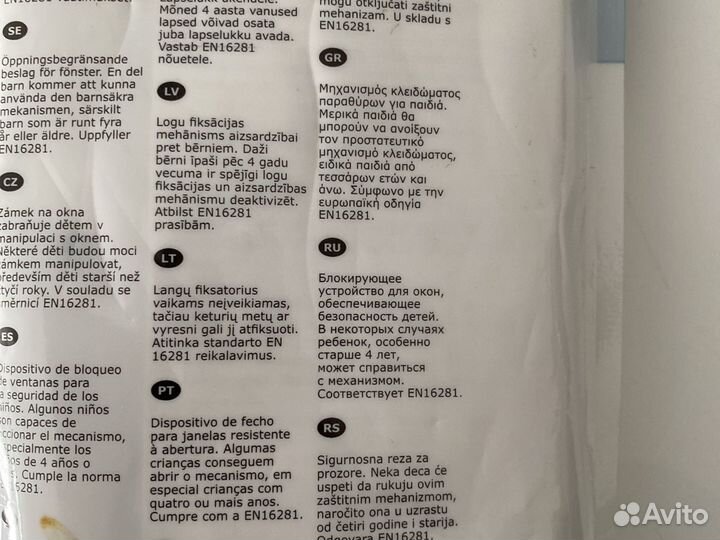 Фиксатор для окон IKEA