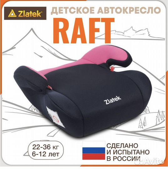 Бустер автомобильный Zlatek Raft от 22 до 36 кг