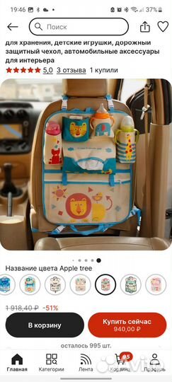 Органайзер детский в авто, защита кресла в машину