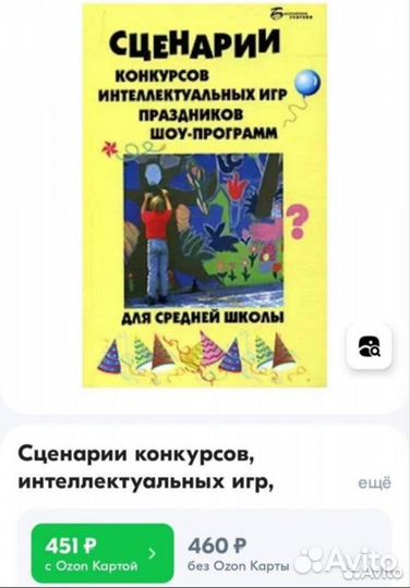 Книга Сценарии школьных праздников