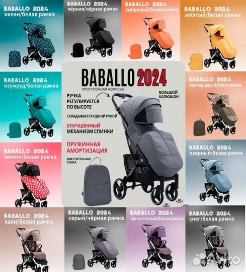Прогулочная коляска Baballo Future 2024