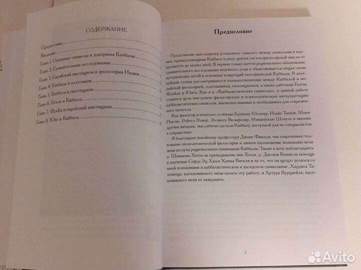 Книга Каббалистические метаморфозы