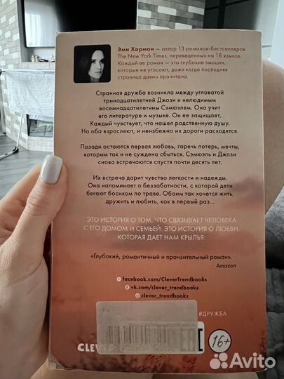 Эми Хармон Босиком по траве