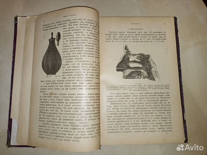 Учебник по ушным болезням. А. Гартман. 1897
