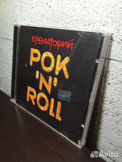 Крематорий CD компакт диски сд