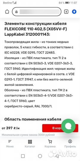 Пхв кабель 4х2,5мм2. Бухта 20м