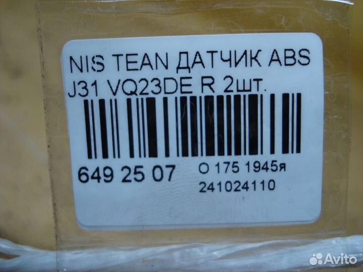 Датчик ABS задний Nissan Teana J31