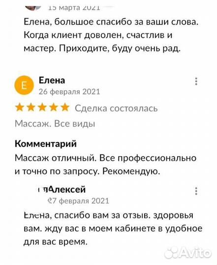 Массаж классический