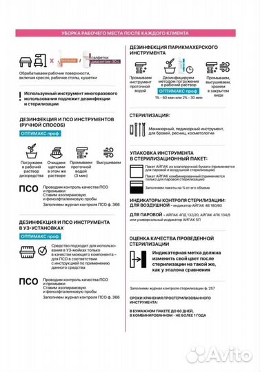 Оптимакс Проф 1 л, дез средство для маникюрных