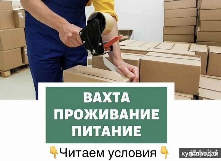 Комплектовщик/Фасовщик Еженедельные выплаты