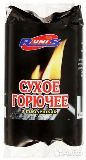 Сухое горючее runis 80 г