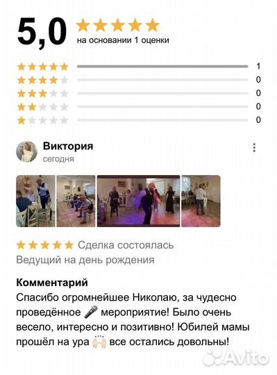 Ведущий на день рождения