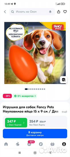 Игрушки для собак