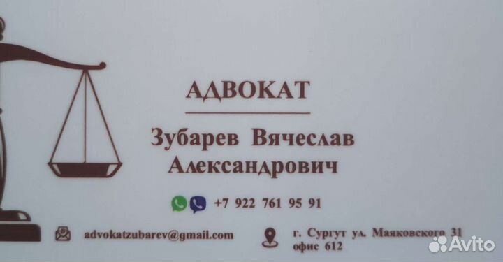 Услуги адвоката