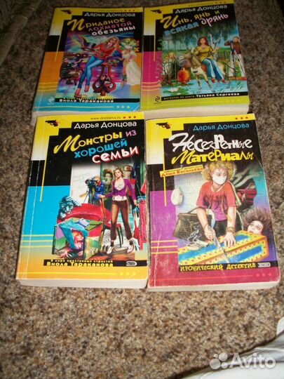 Книги Д. Донцова