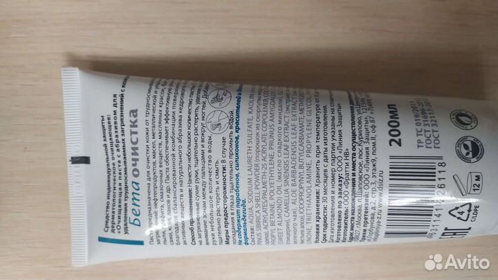 Паста для очистки рук. Бета очистка