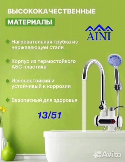 Водонагреватель проточный