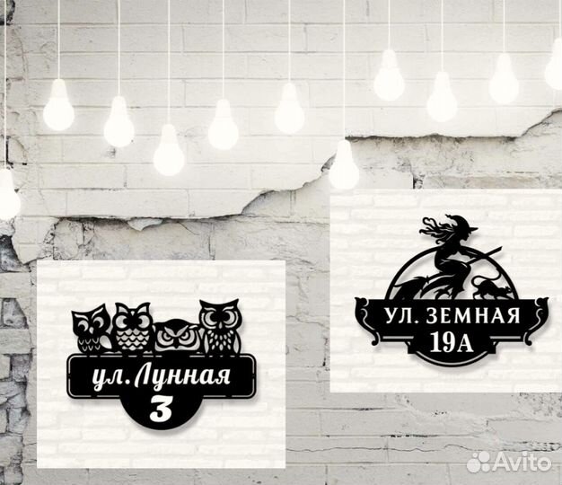 Адресная табличка