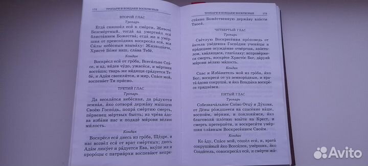 Православный Молитвослов