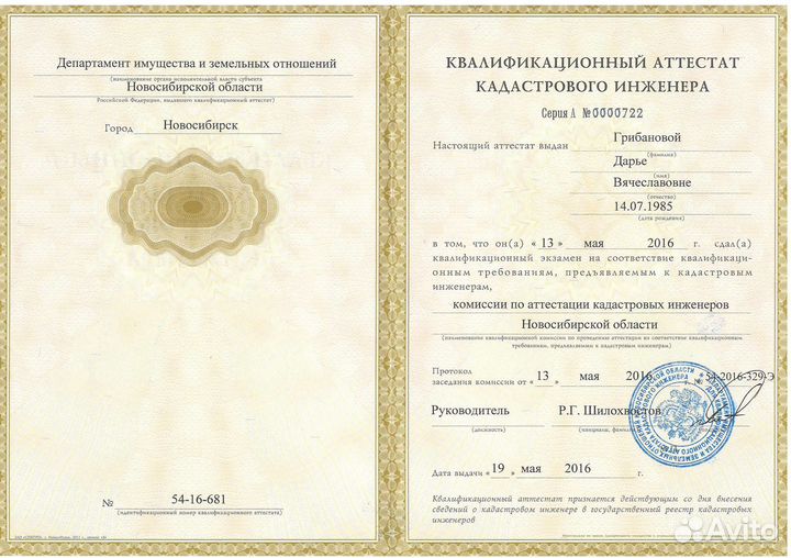 Кадастровые услуги. Кадастровый инженер