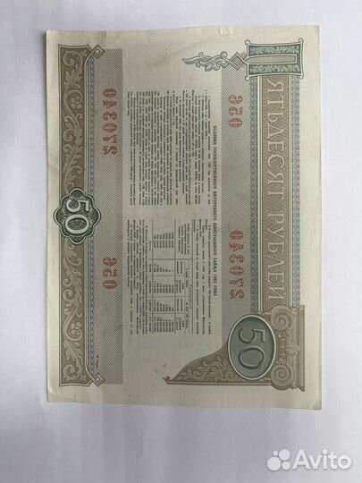 Облигации 1992 года