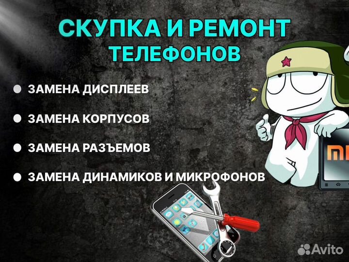 Скупка и Ремонт телефонов