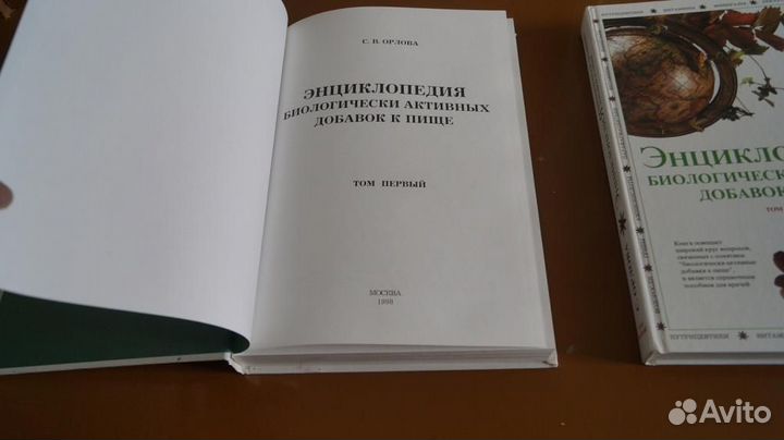 Светлана Орлова. Энциклопедия биологически активны