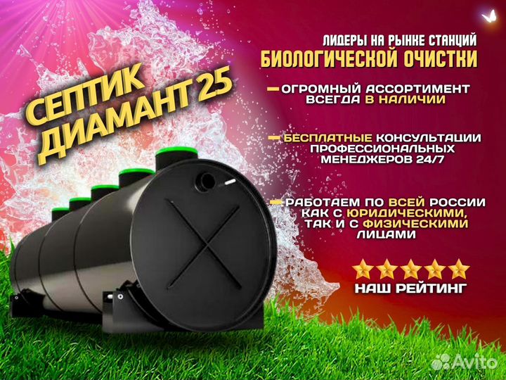 Ceптик Диaмaнт 25