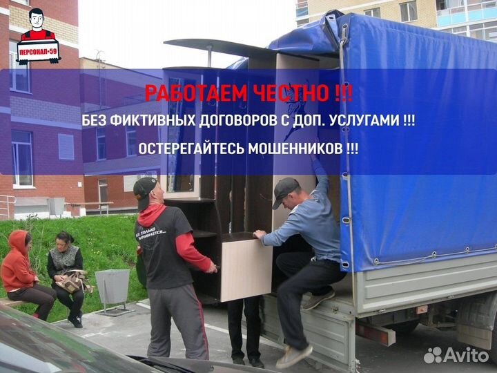 Грузчики / офисные переезды