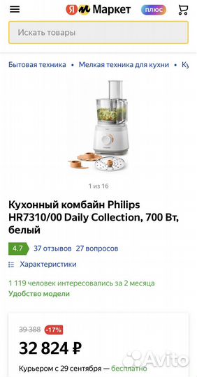 Кухонный комбайн Philips HR7310