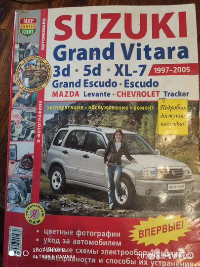 Справочник по устройству suzuki grand vitara