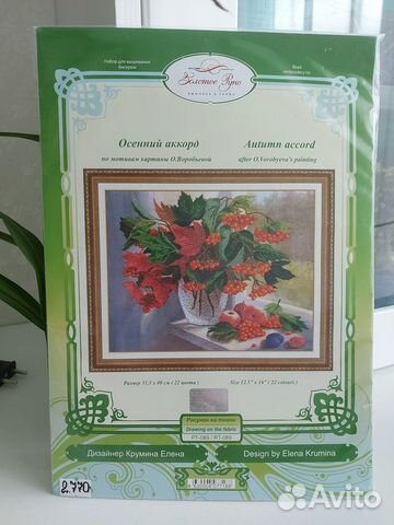 Набор для вышивания Золотое руно - Осенний аккорд