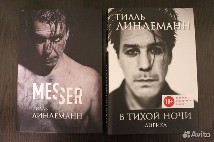 Тилль Линдеманн 