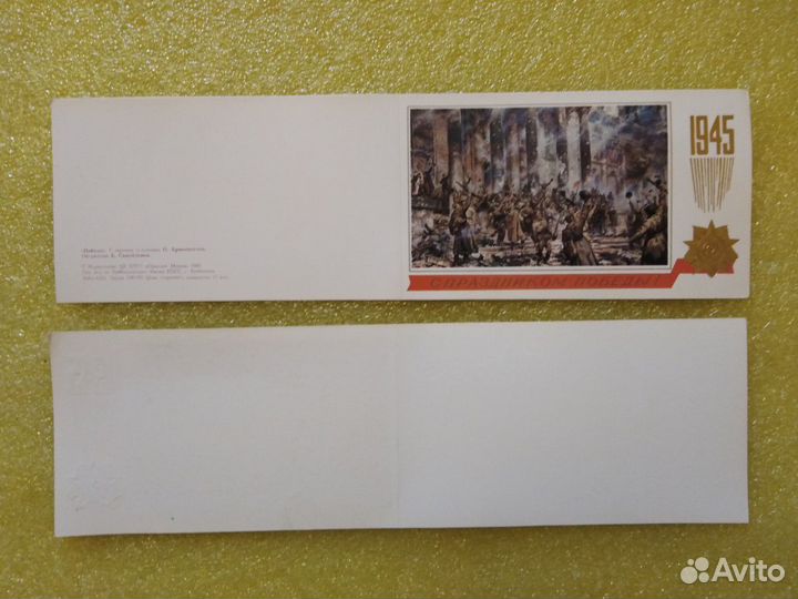 Открытка 9 мая времен СССР. Винтаж