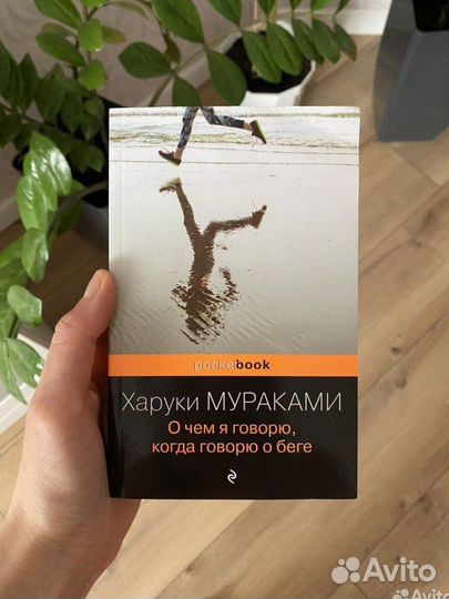 Х. Мураками О чем я говорю, когда я говорю о беге
