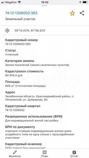Участок 9,5 сот. (ИЖС)