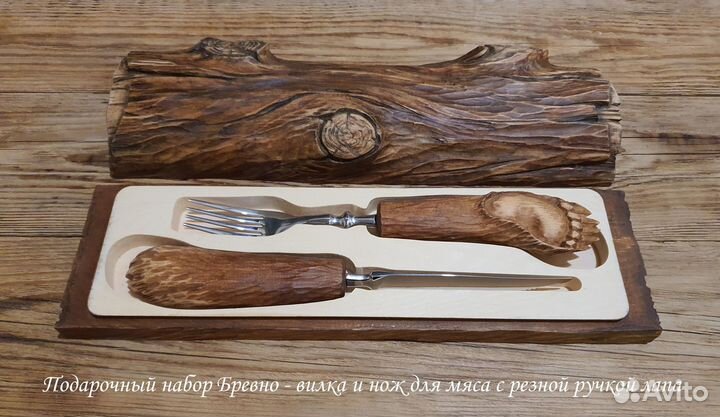 Вилка и нож для мяса с резной деревянной ручкой