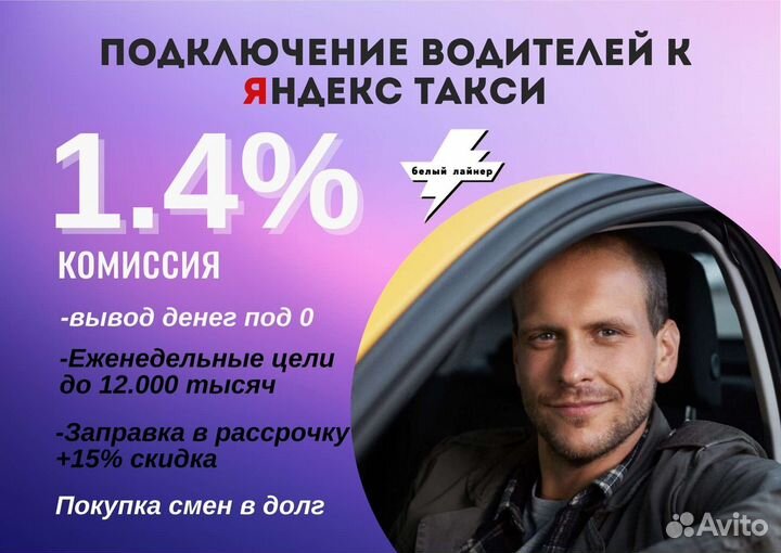 Яндекс Водитель Такси с личным авто