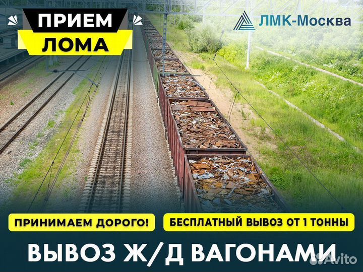 Пункт приема Металлолома / Чугуна / Стали