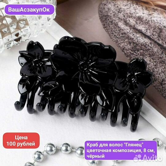 Краб для волос