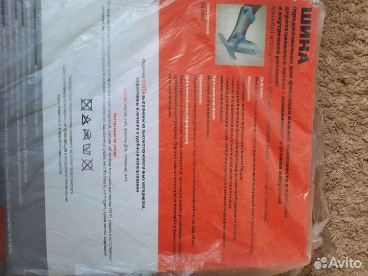 Шина нижней конечности Fosta