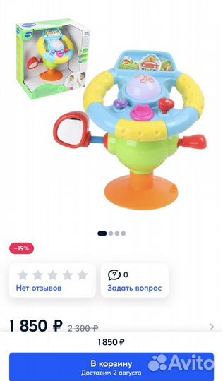 Руль музыкальный