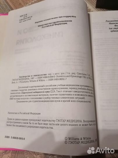 Акушерство и гинекология