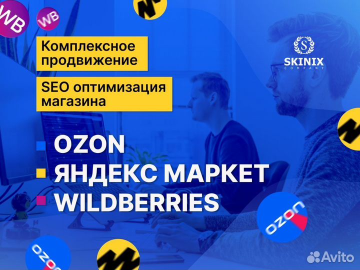 Менеджер Wildberries Озон Яндекс Маркет Валдберис
