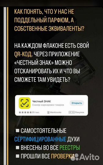 Эквивалентные духи