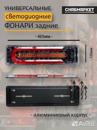 Задние фонари прицеп, Газель, грузовики 12/24V