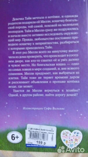 Котёнок Милли