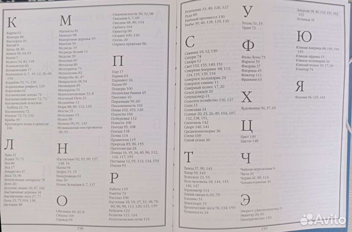 Детская энциклопедия