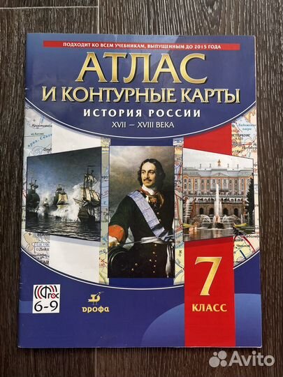 Атлас и кк по истории 6-9 классы (цена за 1)