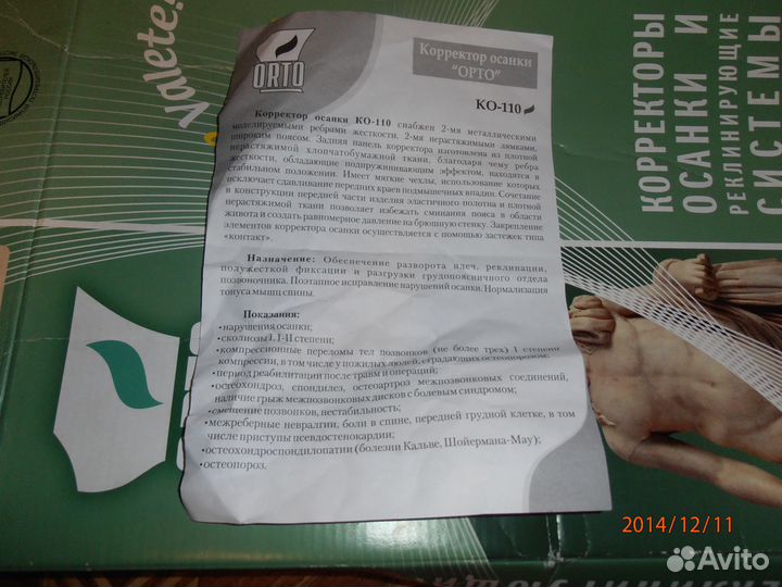 Корректор осанки детский (корсет ортопедический)